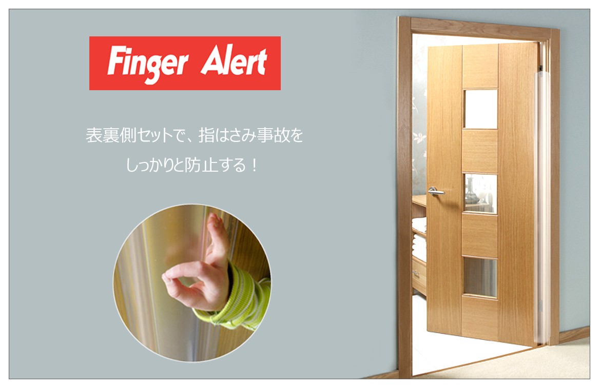 Finger Alert フィンガーアラート（内側・外側カバーセット 1800mm,透明） - 4